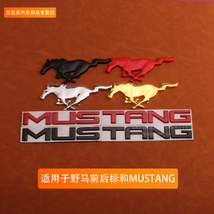 适用于野马标车标 叶子板车身装饰贴野马MUSTANG字母后尾箱金属贴