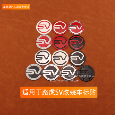适用于路虎揽胜行政版运动版标改装车标贴 揽胜SV后尾车门标志贴