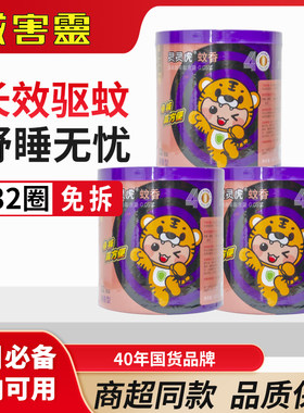 32圈免拆灭害灵灭害灵蚊香