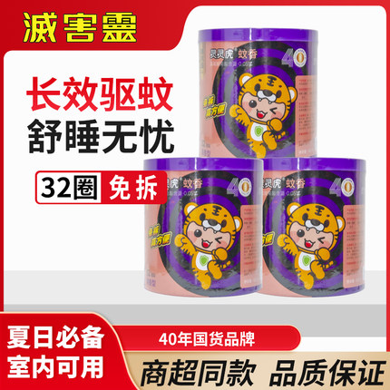 灭害灵32圈蚊香免拆型桶装室内室外家用蚊香盘户外庭院儿童温和