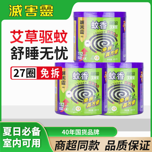 灭害灵艾草蚊香盘27圈长效驱蚊