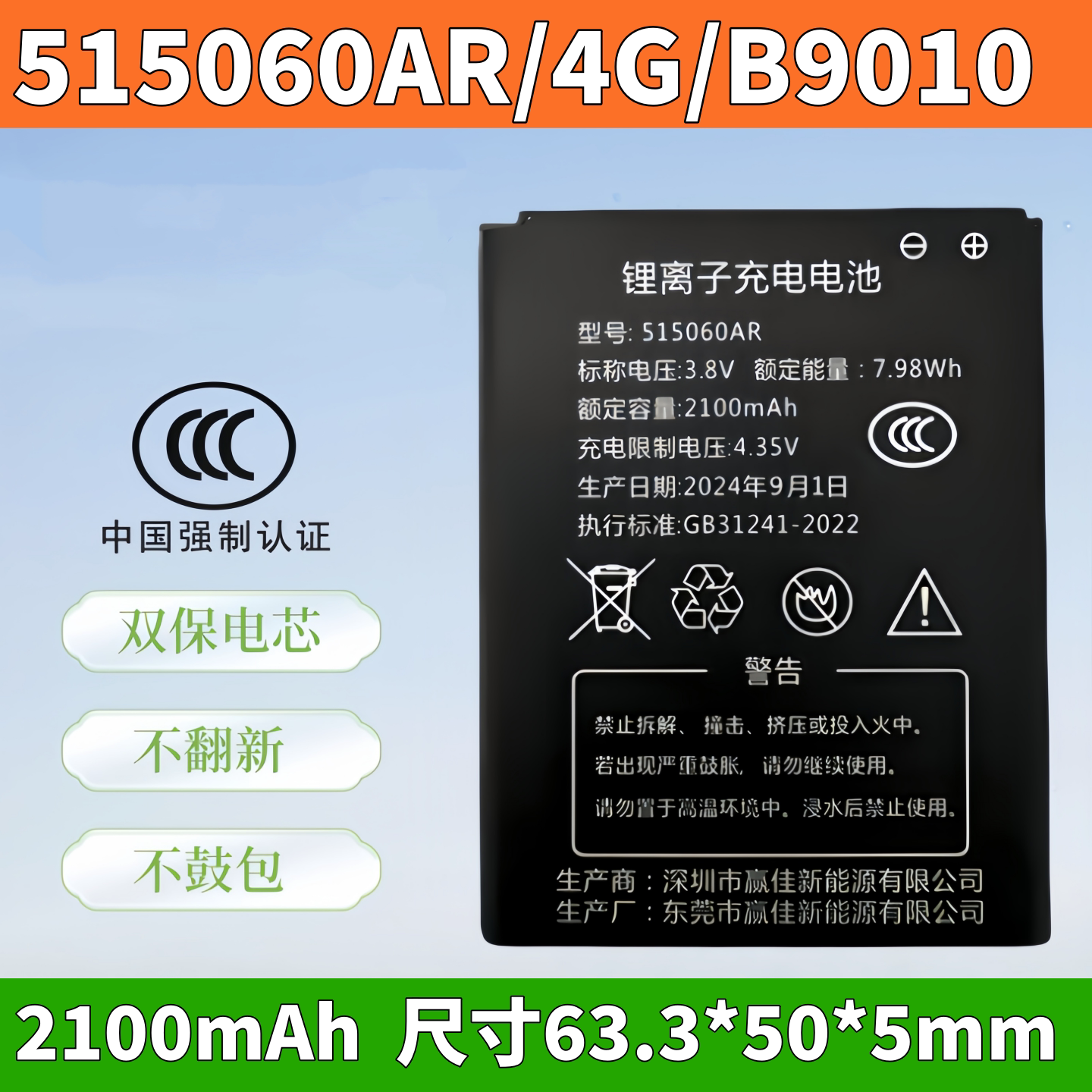 随身WiFi电池JYTD-515060AR电板图片