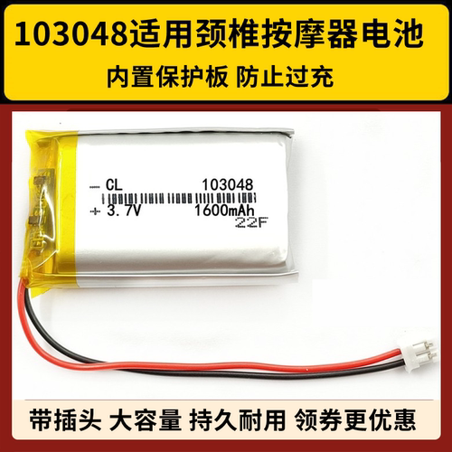 103048适用SKG颈椎按摩器电池