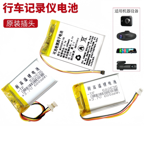 582535适用360行车记录仪电池