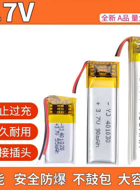 3.7v锂电池401020聚合物蓝牙耳机