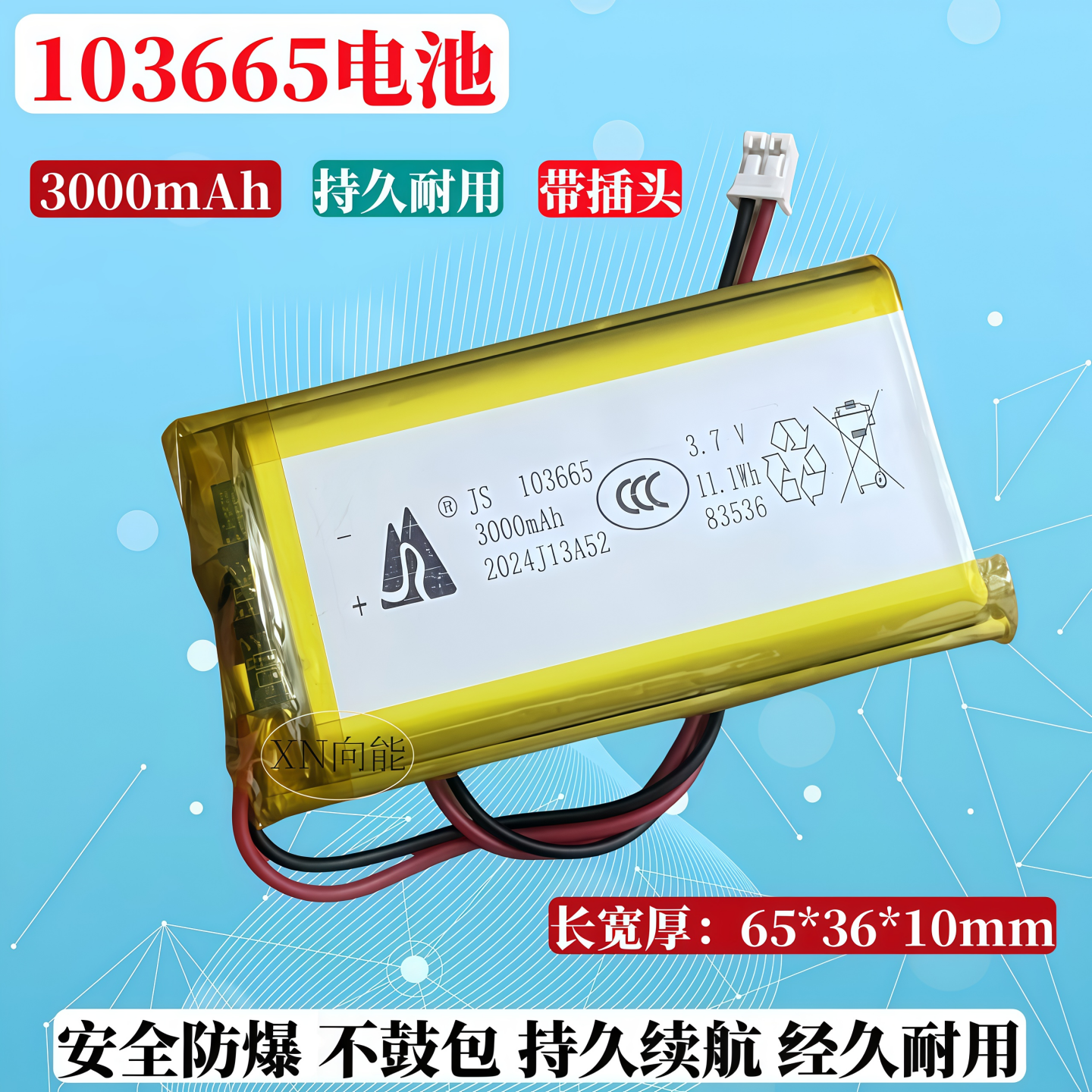 103665锂电池适用LED灯具755060