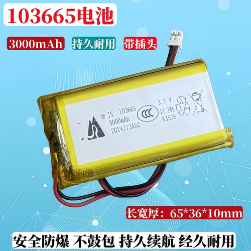 103665锂电池适用LED灯具755060