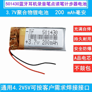 3.7V锂电池可充电聚合物小电芯501430蓝牙耳机录音笔点读笔计步器