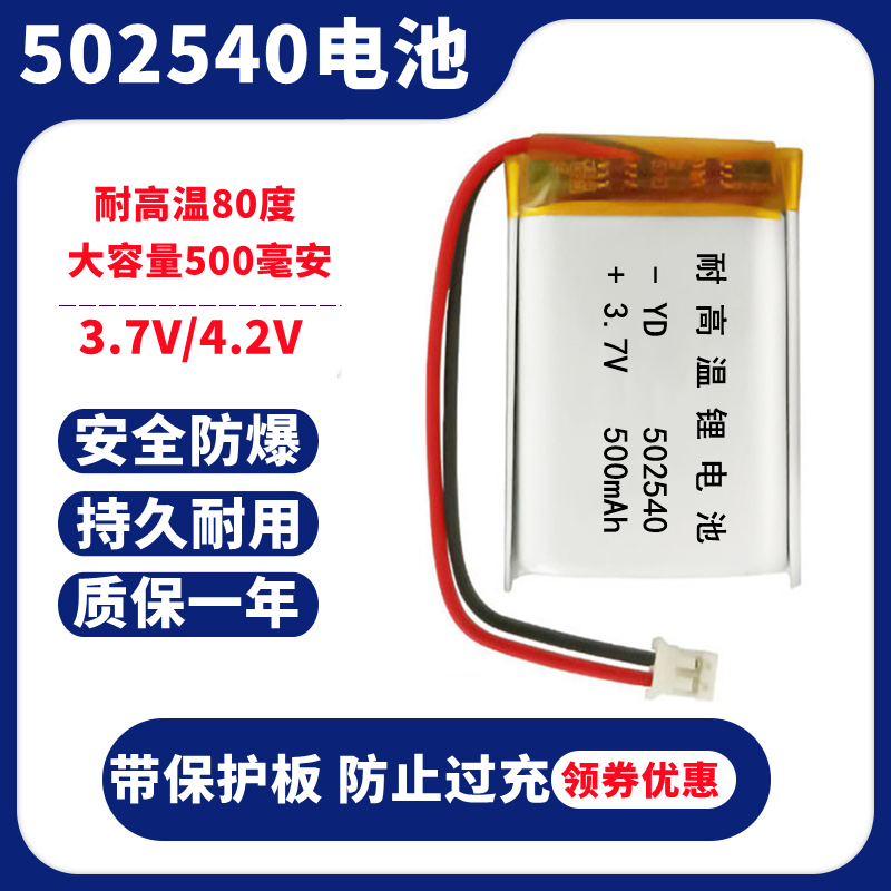 502540适用先科210凌度行车记录仪录音笔内置3.7v聚合物电池