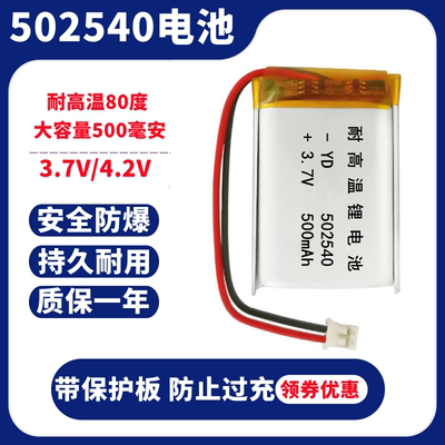 502540适用先科210凌度行车记录仪录音笔内置3.7v聚合物电池