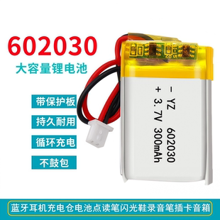 602030聚合物锂电池3.7v蓝牙耳机充电仓点读笔指纹锁训狗器消毒灯