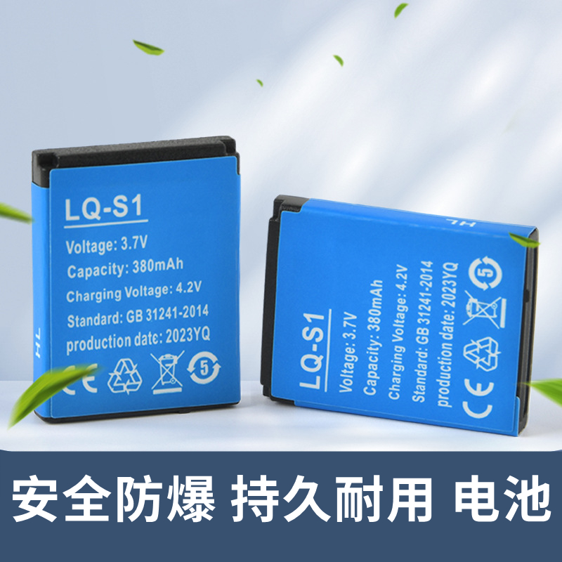 LQ-S1智能手表手环电池SCX-M9-CE