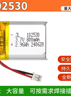 102530锂电池902830 702530/302530/402530/502530/602530/802530