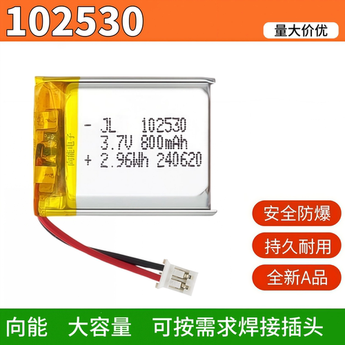 102530锂电池3.7V502530大容量
