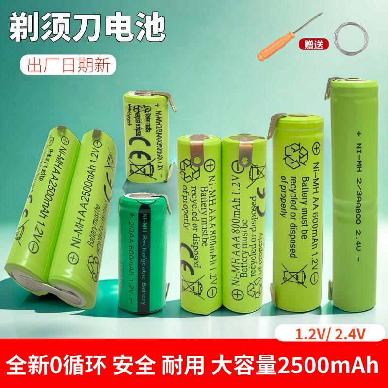 适用飞科剃须刀充电电池飞利浦刮胡刀超人海尔志高5号7号1.2V2.4V