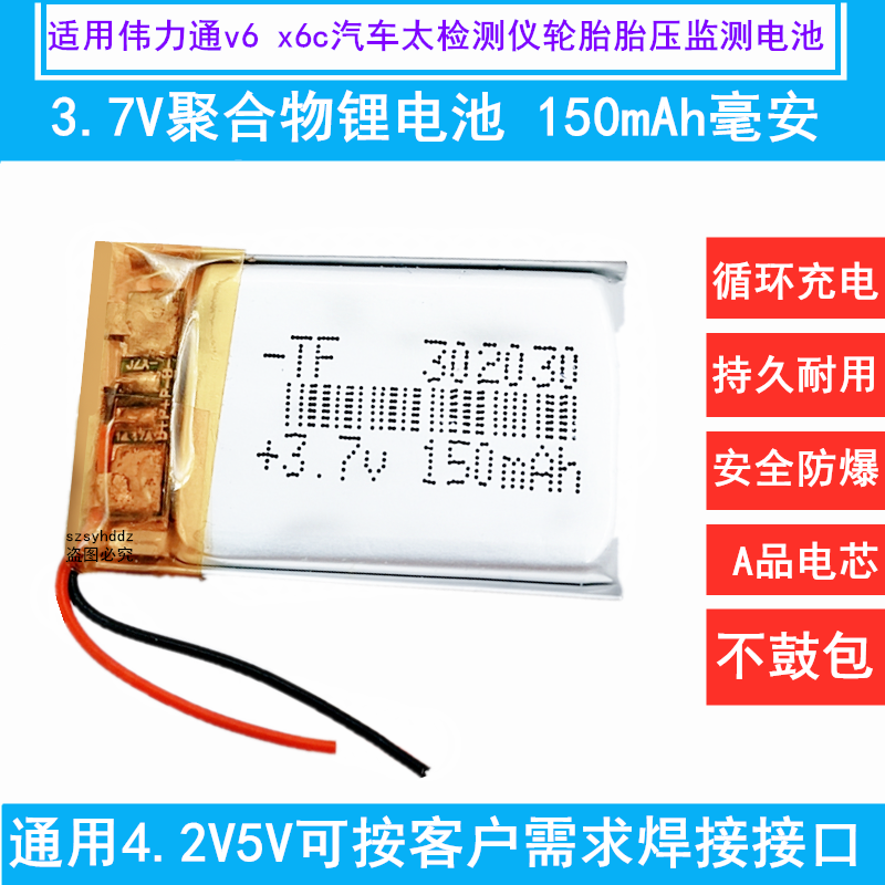 302030适用伟力通v6 x6c汽车太阳能检测仪轮胎报警胎压监测器电池