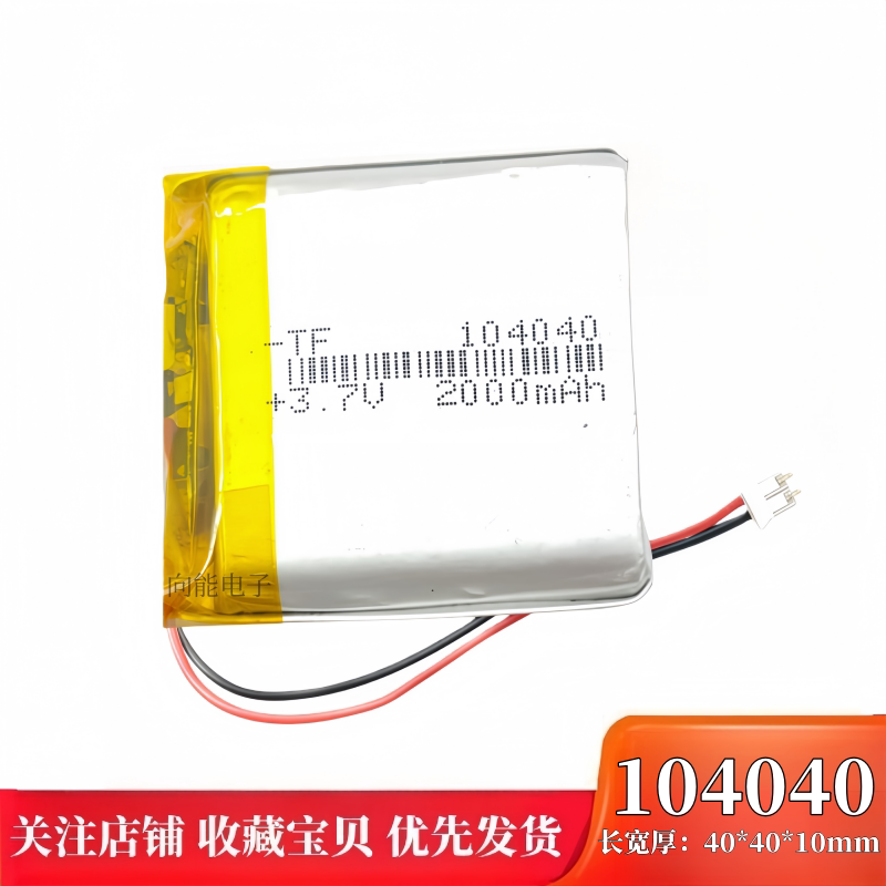 3.7V聚合物锂电池4.2V可充电104040导航仪蓝牙音箱验钞机2000毫安