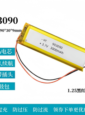 3.7V聚合物锂电池903090/603090/602590/601665长条大容量电芯5V