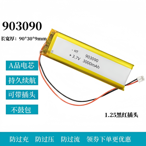 长条型锂电池903090蓝牙小风扇