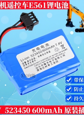 523450原装挖掘机挖土机遥控车E561锂电池7.4V玩具电池SM4P充电线
