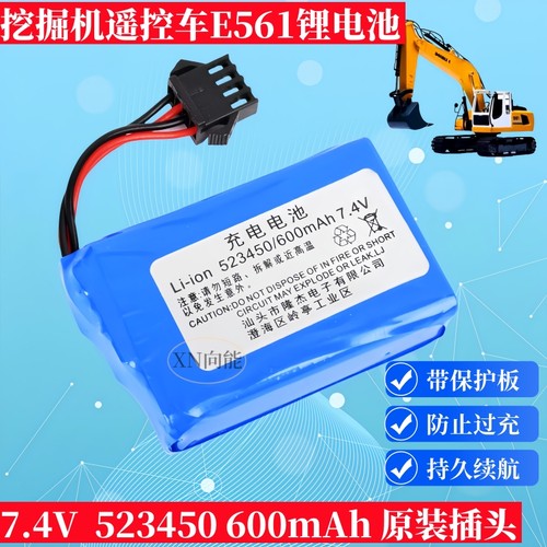 523450挖掘机遥控车E561电池7.4V