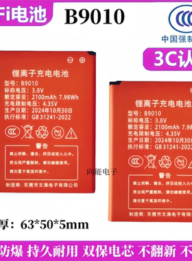 B9010适用信翼wifi电池新讯4G移动无线路由器充电器MG905 MG906