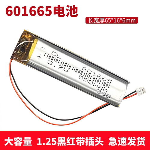 601665适用小蝌蚪A6A3点读笔电池