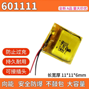 3.7V聚合物锂电池601111/401214/601015蓝牙耳机微型穿戴手环通用