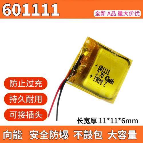 601111锂电池3.7V通用电池401214