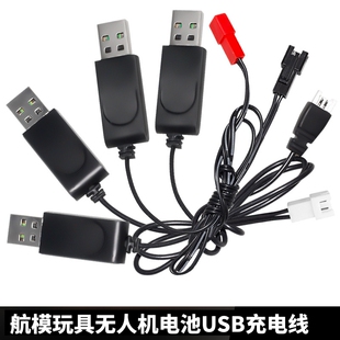 航模充电线无人机电池3.7v7.4v平衡充电器遥控飞机玩具电源线usb