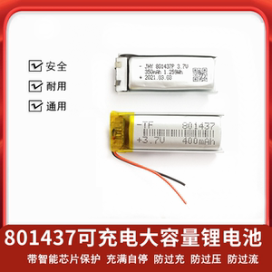 3.7V锂电池801437/801540/861635适用一代二代四代五代大容量通用