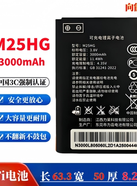 M25HG适用格行随身wifi电池M03X闪讯宝TD-LTE无线路由电板3000mAh