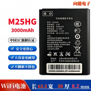 M25HG适用格行随身wifi电池M03X闪讯宝TD-LTE无线路由电板3000mAh
