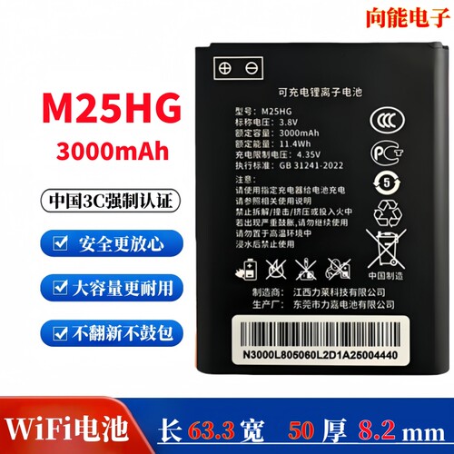 M25HG适用格行wifi电池4G上网宝