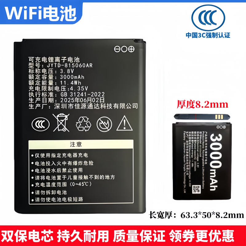 JYTD-815060AR随身WiFi电池HDS725060B803无线路由大容量3000mAh