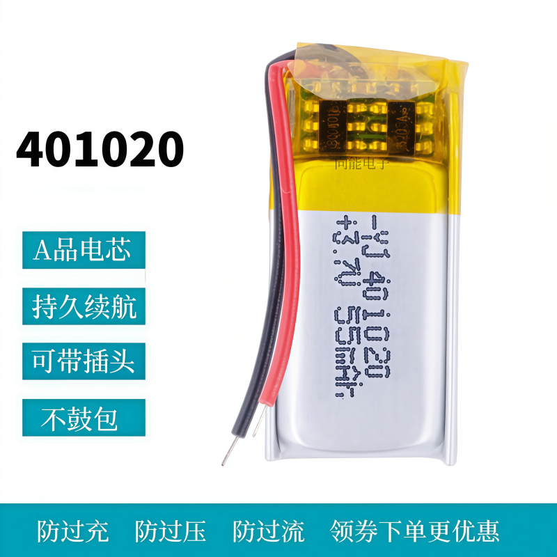 3.7V聚合物锂电池蓝牙耳机401120手环微型设备401020智能穿戴眼镜,户外/登山/野营/旅行用品,电池/燃料,淘宝优惠券,粉丝福利购,淘宝优惠卷