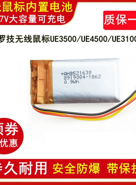 适用罗技UE3500 UE4500 UE3100蓝牙耳机电池533-000069 AHB521630