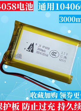 3.7v锂电池974058通用104060大容量404060/504060/804066/104068