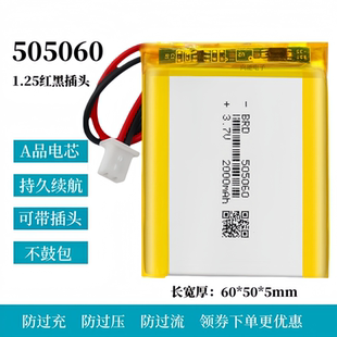 3.7锂电池105080/406080/505060/605050爱国者擎天M608/M60/M603