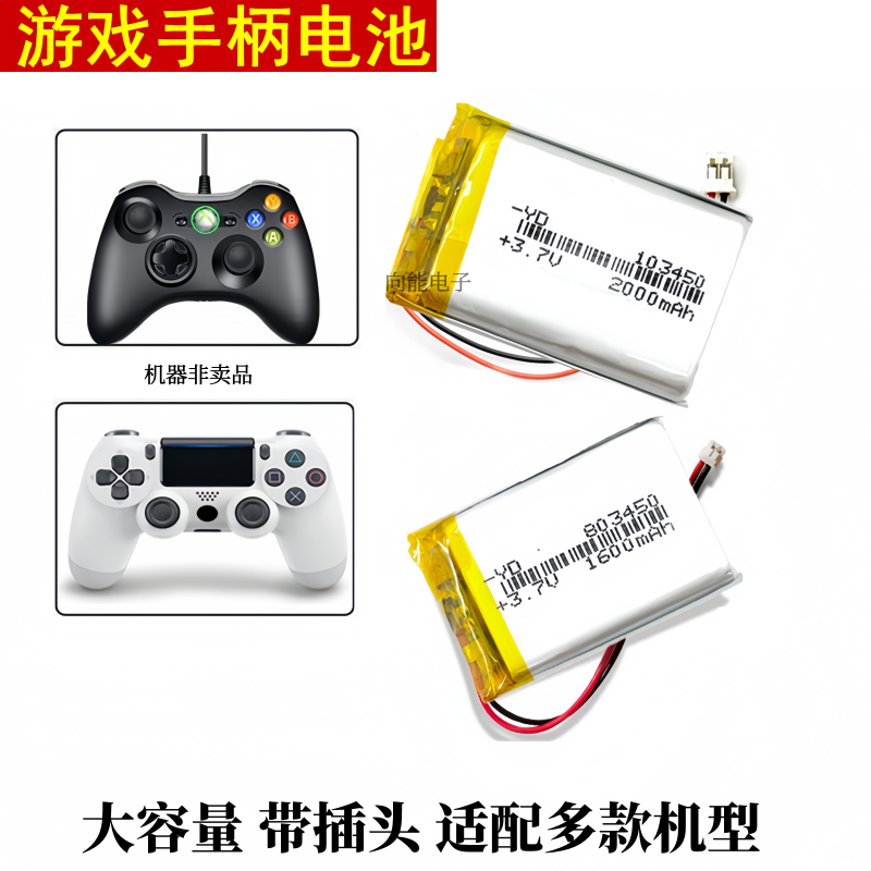 PS4游戏手柄电池SUP掌上机锂电池BL-5C迷你掌机良值北通BETOP通用