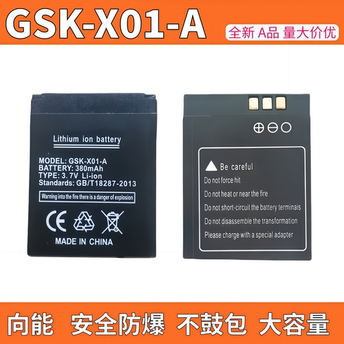 GSK-X01-A智能手表电池3.7v锂电