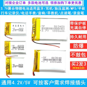3.7v锂电池小聚合物电芯充电大容量蓝牙耳机胎压鼠标键盘头灯通用