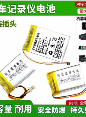 适用360行车记录仪J501CP J511锂电池3.7v耐高温内置582535大容量