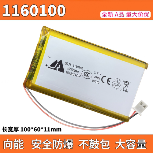 1160100锂电池3.7V聚合物电池