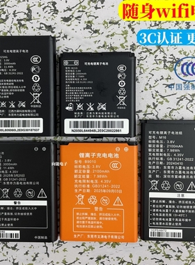 无线路由器电池wifi电池JYTD-515060AR B9010 4G M25HG 815060AR