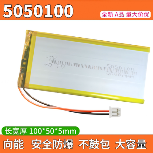 5050100电池5040100锂电池