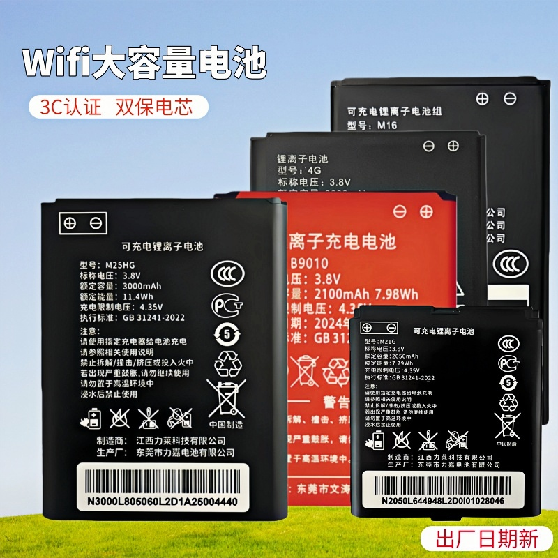 2100mAh随身wifi电池JYTD-515060AR通用B9010锂离子大容量路由器