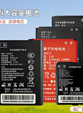 2100mAh随身wifi电池JYTD-515060AR通用B9010锂离子大容量路由器