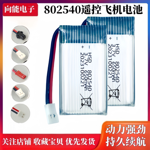 802540航模飞机四轴飞行器电池