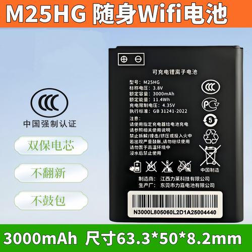 M25HG适用格行wifi电池4G上网宝